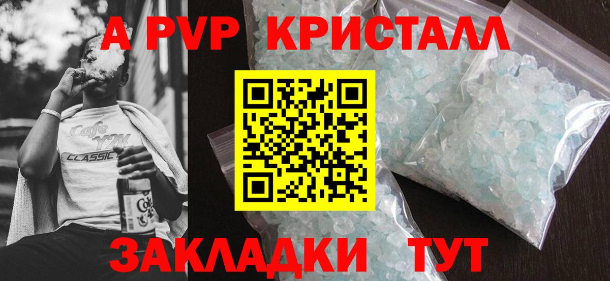 Alpha-PVP Crystall Камень-на-Оби