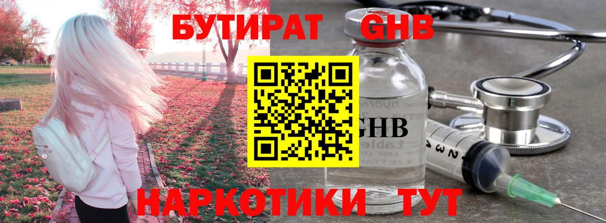 Бутират буратино  Вход с VPN  Камень-на-Оби 